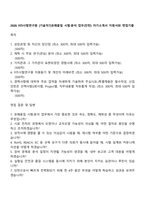 2026 FITI시험연구원 [기술직7]유해물질 시험·분석 업무(인턴) 자기소개서 지원서와 면접기출-1