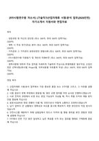 [FITI시험연구원 자소서] (기술직7)산업자재류 시험·분석 업무(2026인턴) 자기소개서 지원서와 면접자료-1