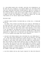 [FITI시험연구원 자소서] (기술직7)산업자재류 시험·분석 업무(2026인턴) 자기소개서 지원서와 면접자료-4