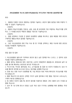 [여신금융협회 자소서] 일반사무(2026신입) 자기소개서 지원서와 2025면접기출-1