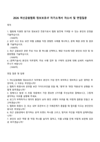 2026 여신금융협회 정보보호·IT 자기소개서 자소서 및 면접질문-1