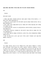 2026 콘레브 숏폼 콘텐츠 기획 및 편집 인턴 자기소개서 지원서와 면접자료-1