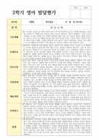 2학기 발달평가와 종합해석 만 2세 11명  평가제적용-2