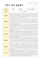 2학기 발달평가와 종합해석 만 2세 11명  평가제적용-3