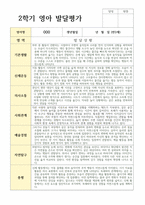 2학기 발달평가와 종합해석 만 2세 11명  평가제적용-4