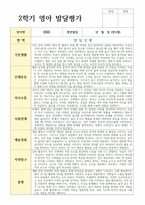 2학기 발달평가와 종합해석 만 2세 11명  평가제적용-5