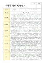 2학기 발달평가와 종합해석 만 2세 11명  평가제적용-6