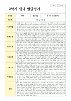 2학기 발달평가와 종합해석 만 2세 11명  평가제적용-7