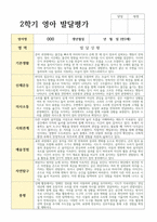 2학기 발달평가와 종합해석 만 2세 11명  평가제적용-8