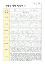 2학기 발달평가와 종합해석 만 2세 11명  평가제적용-9