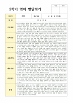 2학기 발달평가와 종합해석 만 2세 11명  평가제적용-10