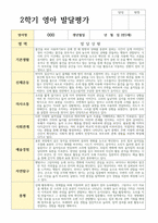 2학기 발달평가와 종합해석 만 2세 11명  평가제적용-11