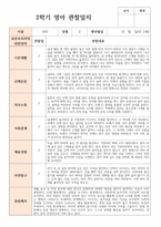 2학기 관찰일지 만 2세 11명 현장 실제 사례 평가제-6