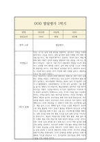 만4세 1학기 발달평가 및 총평-2
