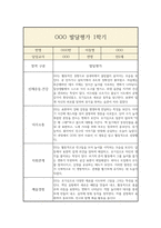 만4세 1학기 발달평가 및 총평-3