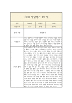 만4세 1학기 발달평가 및 총평-4
