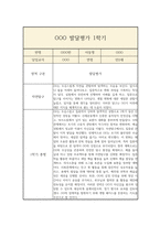 만4세 1학기 발달평가 및 총평-6