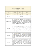 만4세 1학기 발달평가 및 총평-7