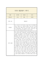 만4세 1학기 발달평가 및 총평-8