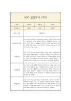 만4세 1학기 발달평가 및 총평-9