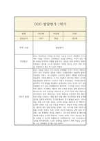 만4세 1학기 발달평가 및 총평-10