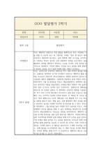 만4세 2학기 발달평가 및 총평-2