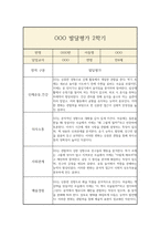 만4세 2학기 발달평가 및 총평-3