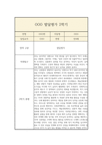 만4세 2학기 발달평가 및 총평-4