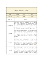 만4세 2학기 발달평가 및 총평-5