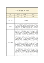 만4세 2학기 발달평가 및 총평-6