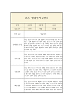 만4세 2학기 발달평가 및 총평-7