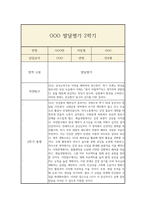 만4세 2학기 발달평가 및 총평-8