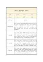 만4세 2학기 발달평가 및 총평-9