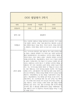 만4세 2학기 발달평가 및 총평-10