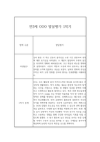1년 영아 발달평가 만3세 (1학기,2학기 구분된 총평 포함)-2