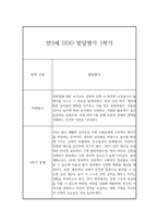 1년 영아 발달평가 만3세 (1학기,2학기 구분된 총평 포함)-4