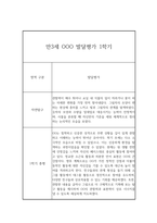 1년 영아 발달평가 만3세 (1학기,2학기 구분된 총평 포함)-6