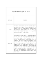 1년 영아 발달평가 만3세 (1학기,2학기 구분된 총평 포함)-8