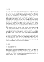 몰입의 특징을 설명하고 여가상황에서 몰입할 수 있는 본인만의 방법이나 경험을 예로 들어 기술하세요-2