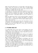 몰입의 특징을 설명하고 여가상황에서 몰입할 수 있는 본인만의 방법이나 경험을 예로 들어 기술하세요-3