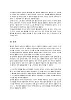 몰입의 특징을 설명하고 여가상황에서 몰입할 수 있는 본인만의 방법이나 경험을 예로 들어 기술하세요-5