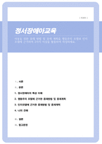 아동을 위한 중재 방법 및 중재 계획을 행동주의 모델과 인지 모델에 근거하여 2가지 이상을 활용하여 작성하세요-1