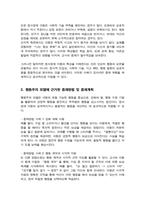 아동을 위한 중재 방법 및 중재 계획을 행동주의 모델과 인지 모델에 근거하여 2가지 이상을 활용하여 작성하세요-3