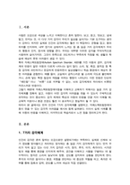 일곱가지 감각체계에 대해 설명하고 자폐스펙트럼장애아동이 보일 수 있는 감각적 어려움을 예시 설명-2