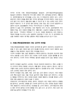일곱가지 감각체계에 대해 설명하고 자폐스펙트럼장애아동이 보일 수 있는 감각적 어려움을 예시 설명-3