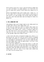 일곱가지 감각체계에 대해 설명하고 자폐스펙트럼장애아동이 보일 수 있는 감각적 어려움을 예시 설명-4