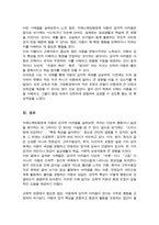 일곱가지 감각체계에 대해 설명하고 자폐스펙트럼장애아동이 보일 수 있는 감각적 어려움을 예시 설명-5