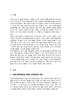 자폐스펙트럼장애 아동의 언어발달 특성에 대해 기술 자유놀이시간에 영유아중심놀이중심의 언어지도 방법에 대해 2가지 이상 구체적인 예를 들어 기술-2