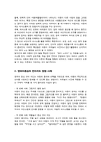 자폐스펙트럼장애 아동의 언어발달 특성에 대해 기술 자유놀이시간에 영유아중심놀이중심의 언어지도 방법에 대해 2가지 이상 구체적인 예를 들어 기술-3