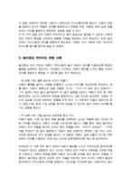 자폐스펙트럼장애 아동의 언어발달 특성에 대해 기술 자유놀이시간에 영유아중심놀이중심의 언어지도 방법에 대해 2가지 이상 구체적인 예를 들어 기술-4